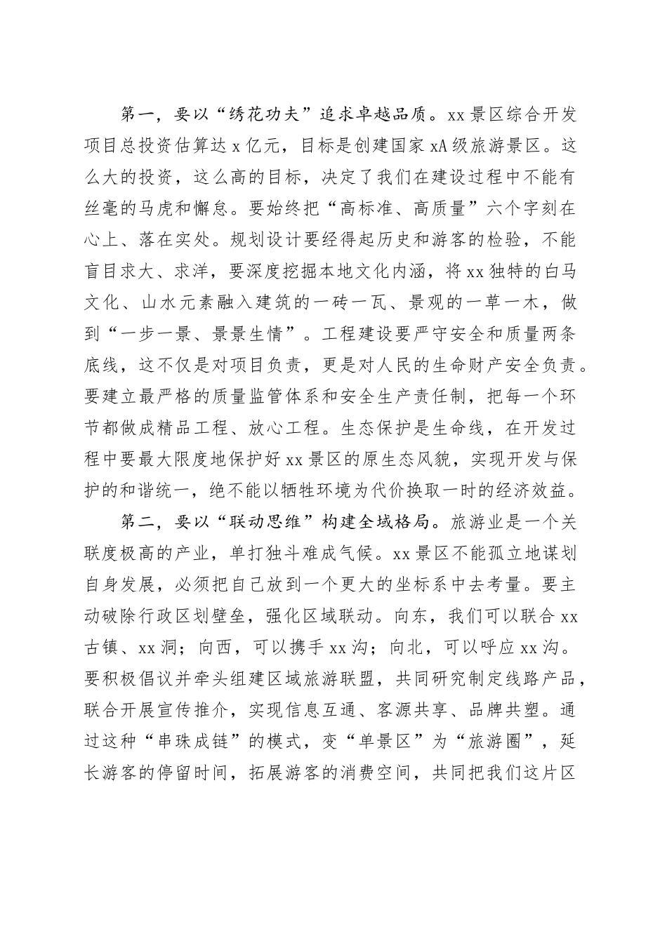 在镇调研座谈会上的讲话_第2页