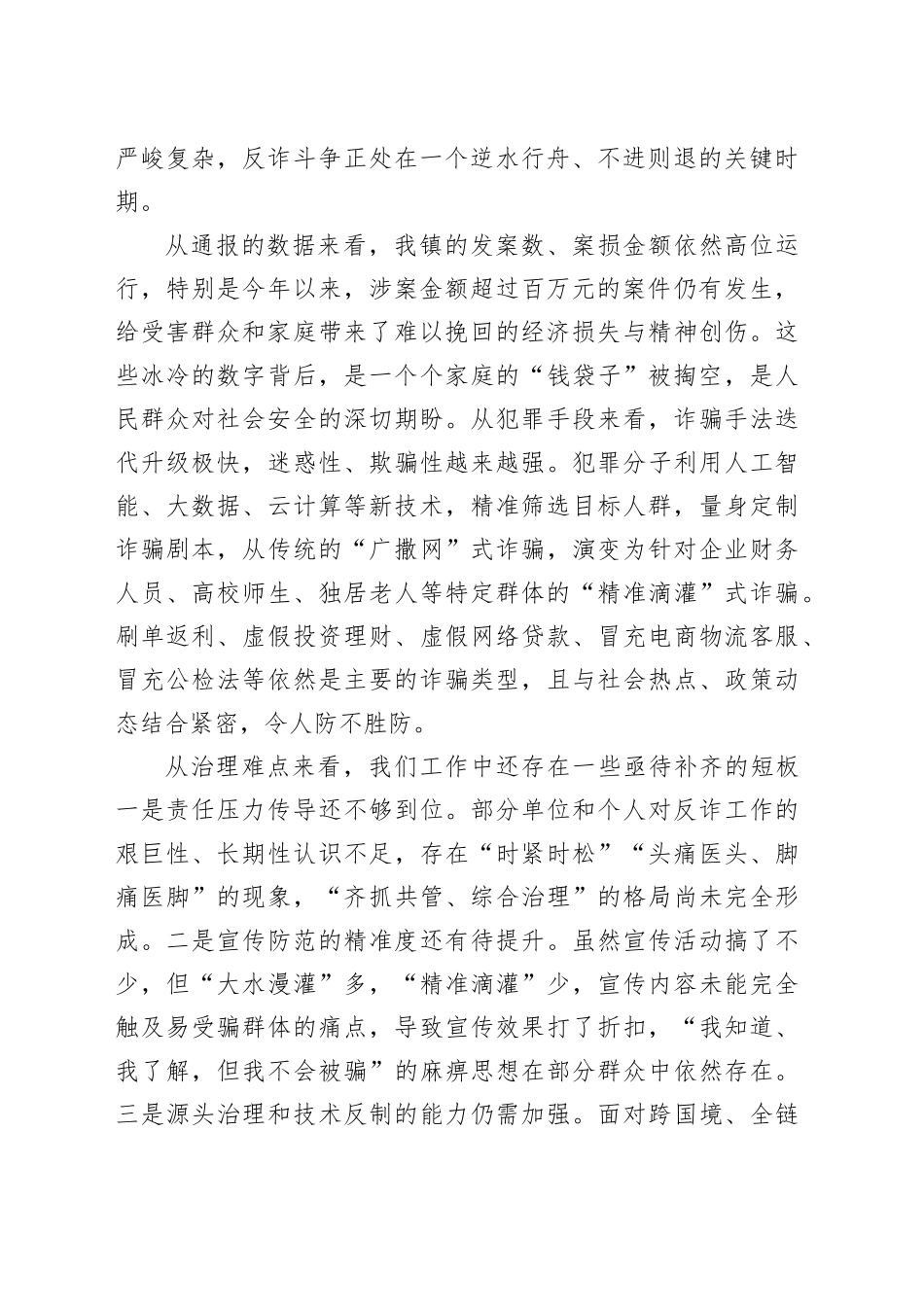 在镇防范电信网络诈骗工作部署会上的讲话_第2页