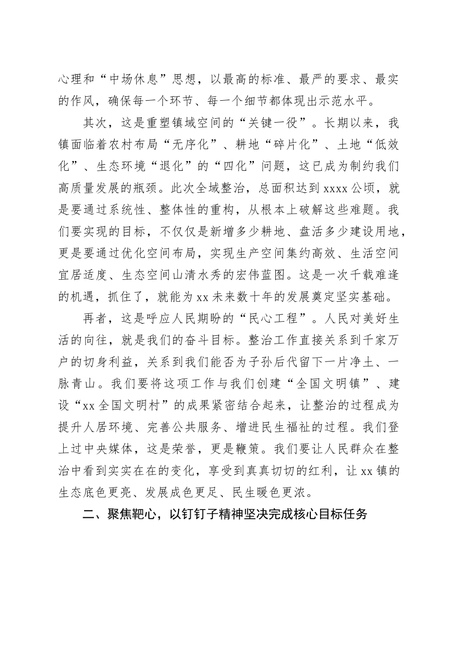 在镇国土空间全域综合整治工作现场推进会上的讲话_第2页