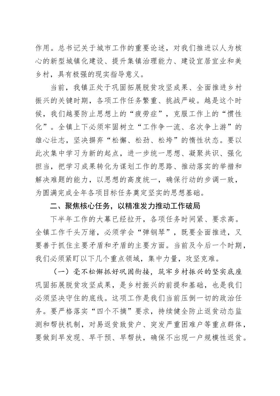 在镇集中学习暨当前重点工作安排部署会议上的讲话_第2页
