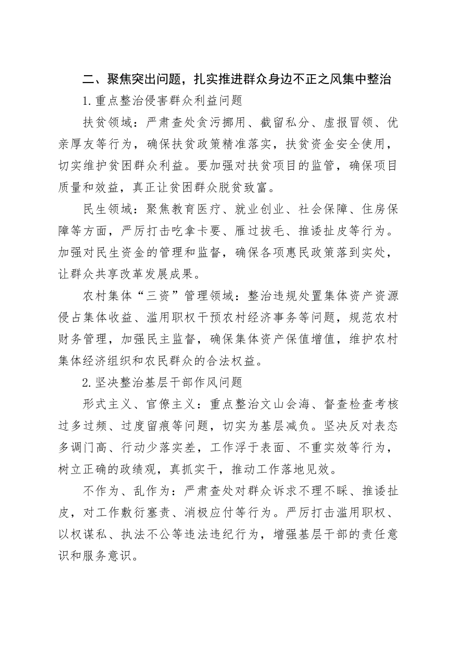 在镇集中整治群众身边不正之风和集中推进群众身边具体实事专题会上的讲话_第2页