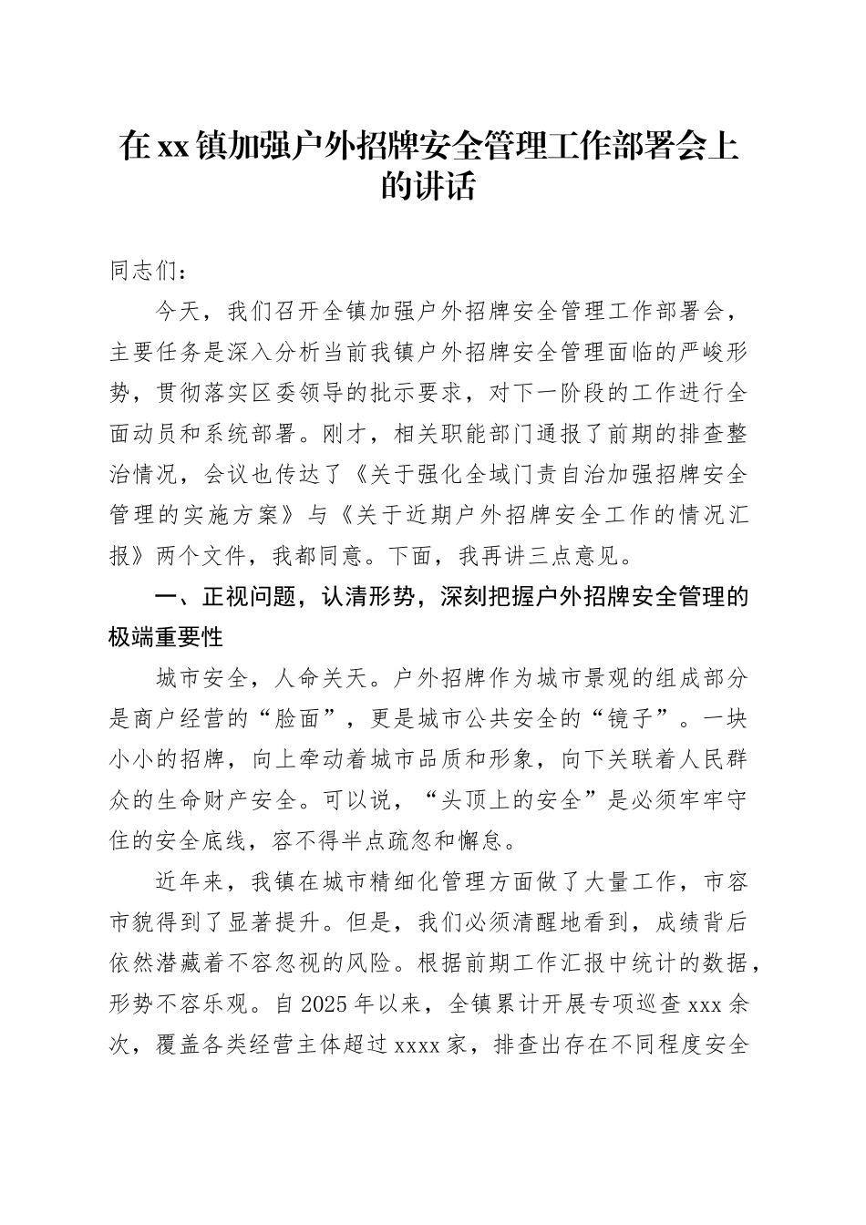 在镇加强户外招牌安全管理工作部署会上的讲话_第1页