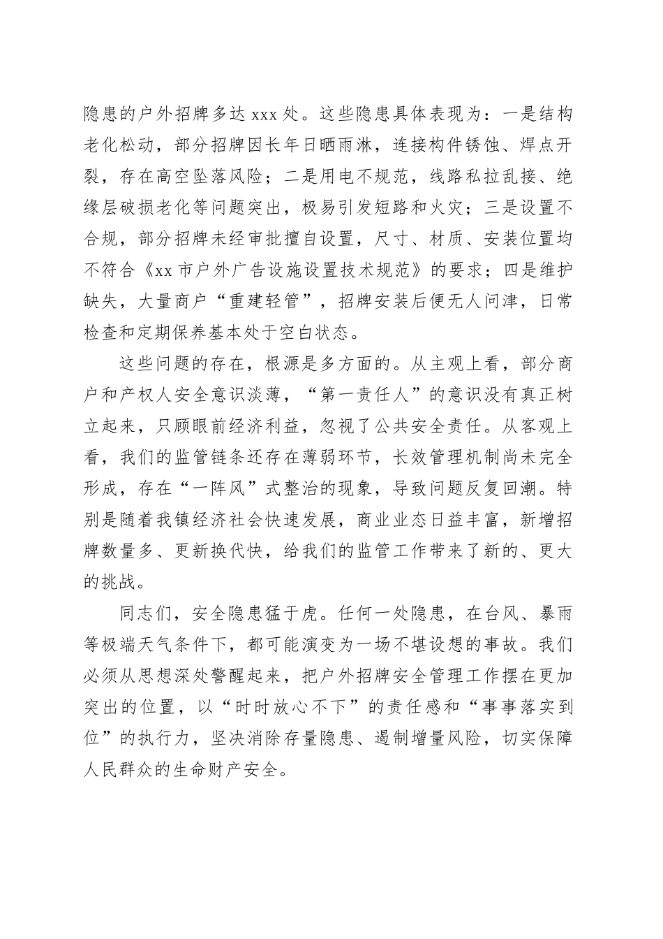 在镇加强户外招牌安全管理工作部署会上的讲话_第2页