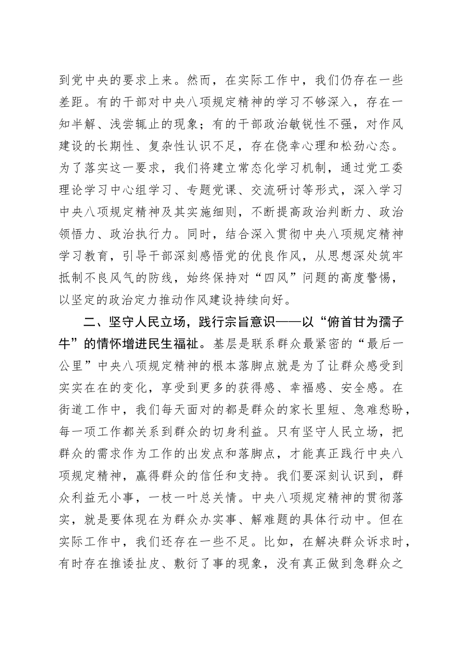 在镇街党政负责人深入贯彻中央八项规定精神学习教育专题研讨班上的交流发言_第2页