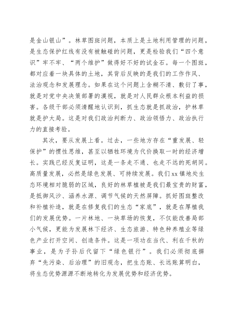 在镇林草图斑整改补植补造调度会上的讲话_第2页