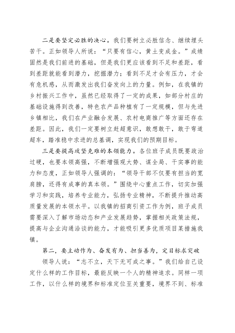 在镇领导班子务虚会上的讲话_第2页