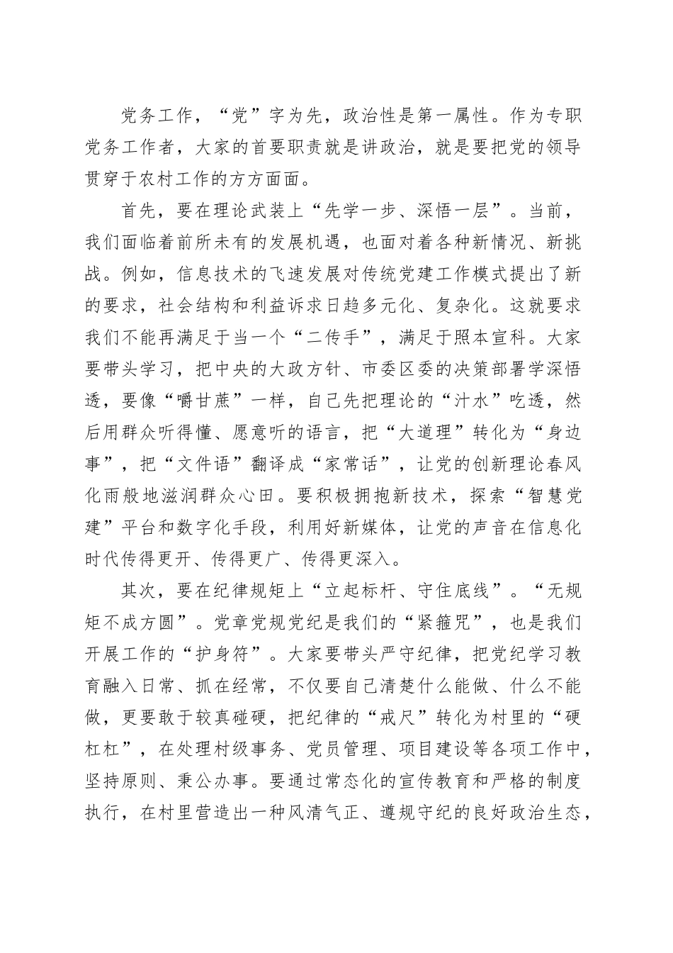 在镇农村专职党务工作者座谈会上的讲话_第2页