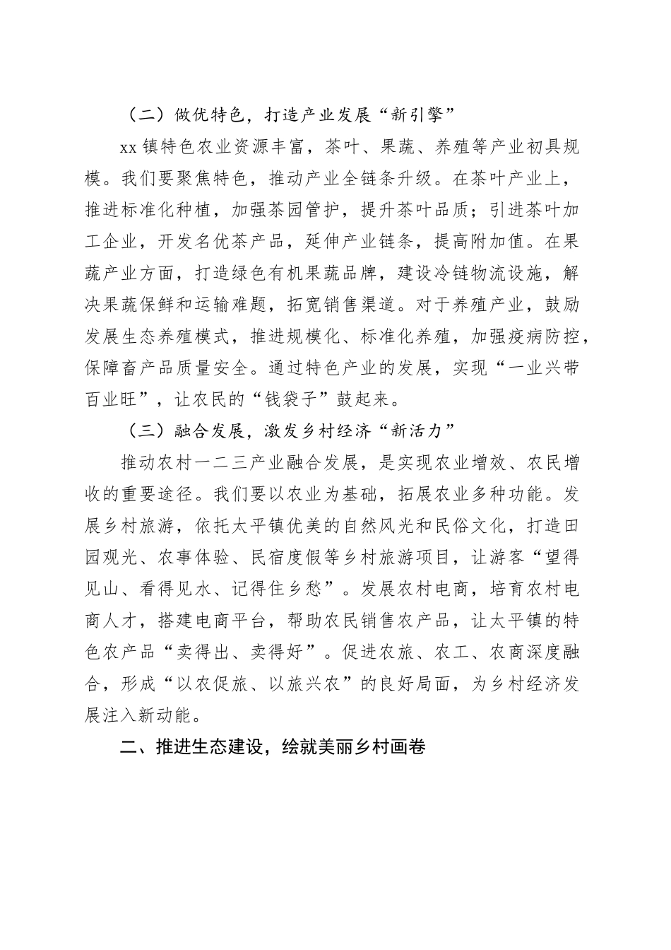 在镇农业农村重点工作推进会议上的讲话_第2页