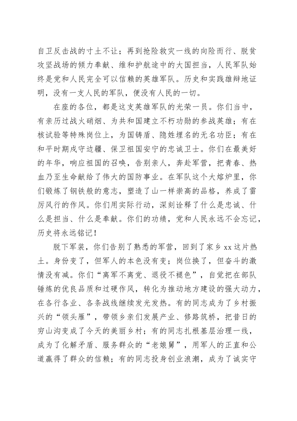 在镇庆祝“八一”建军节座谈会上的讲话_第2页