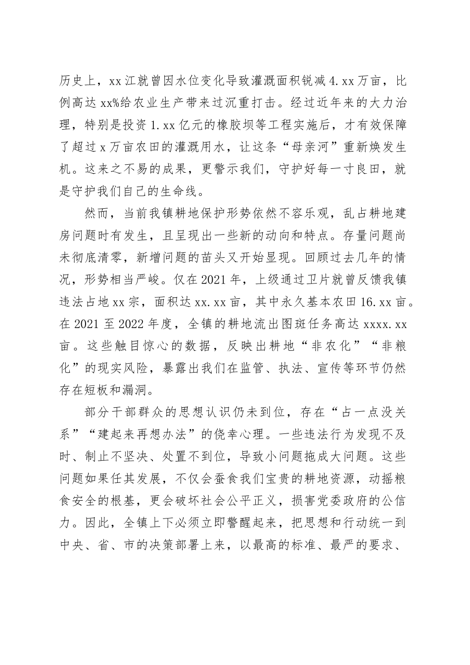 在镇全面从严遏制新增农村乱占耕地建房工作专题会议上的讲话_第2页