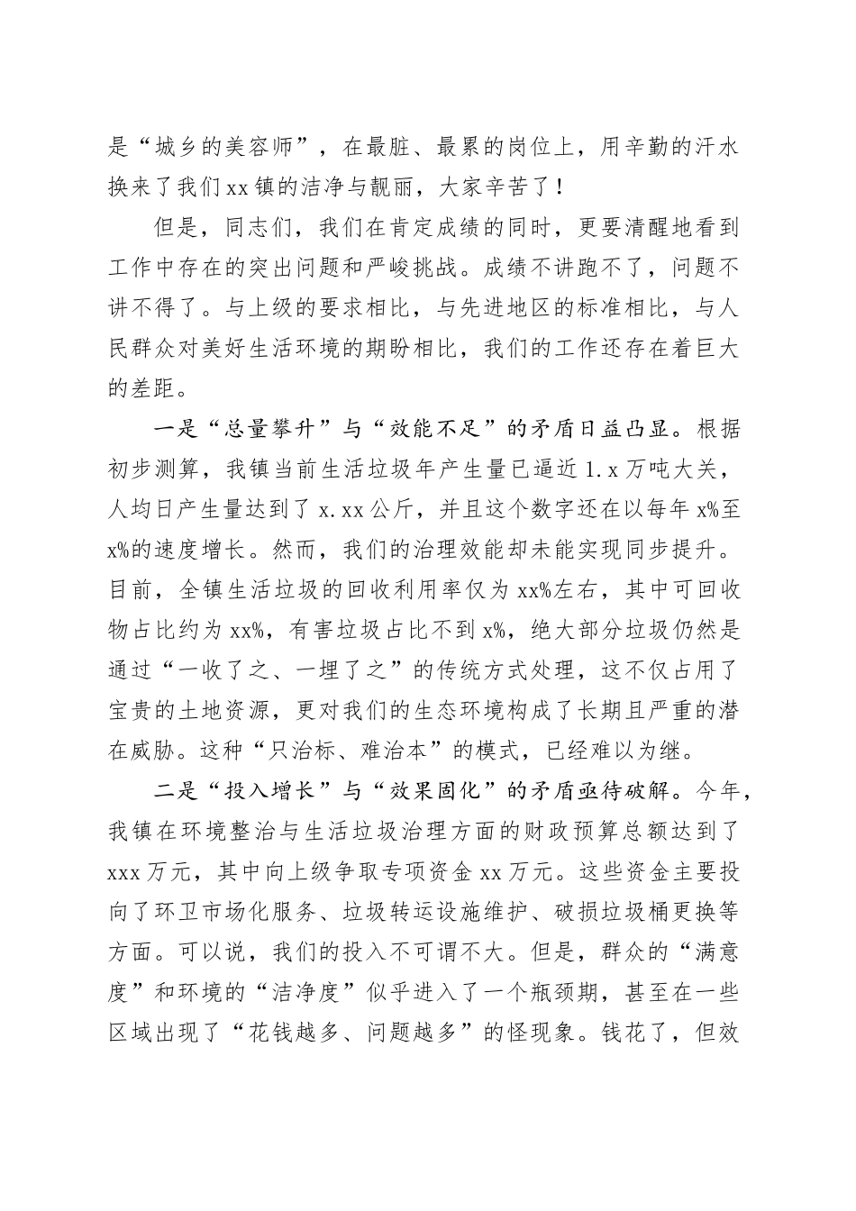 在镇全镇环境整治暨生活垃圾治理工作推进会上的讲话_第2页