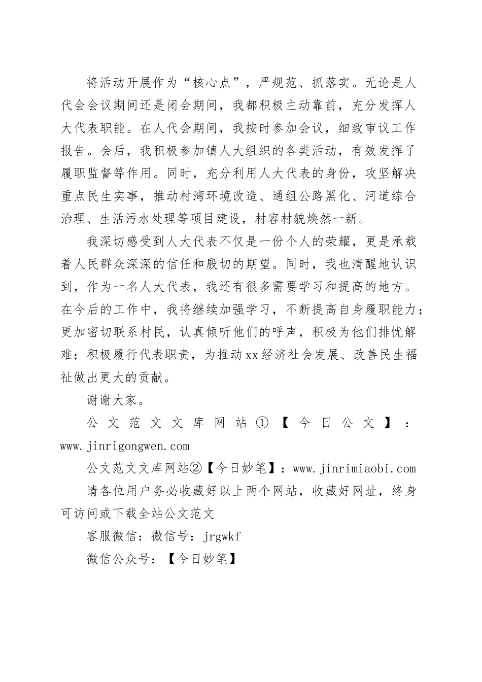 在镇人大会上的讲话_第2页