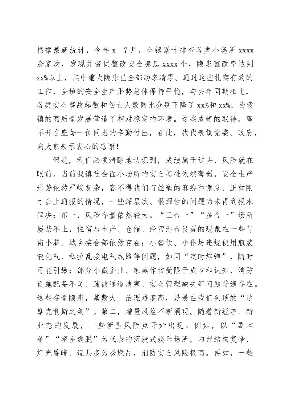 在镇社会面小场所安全治理工作推进会上的讲话（1）_第2页