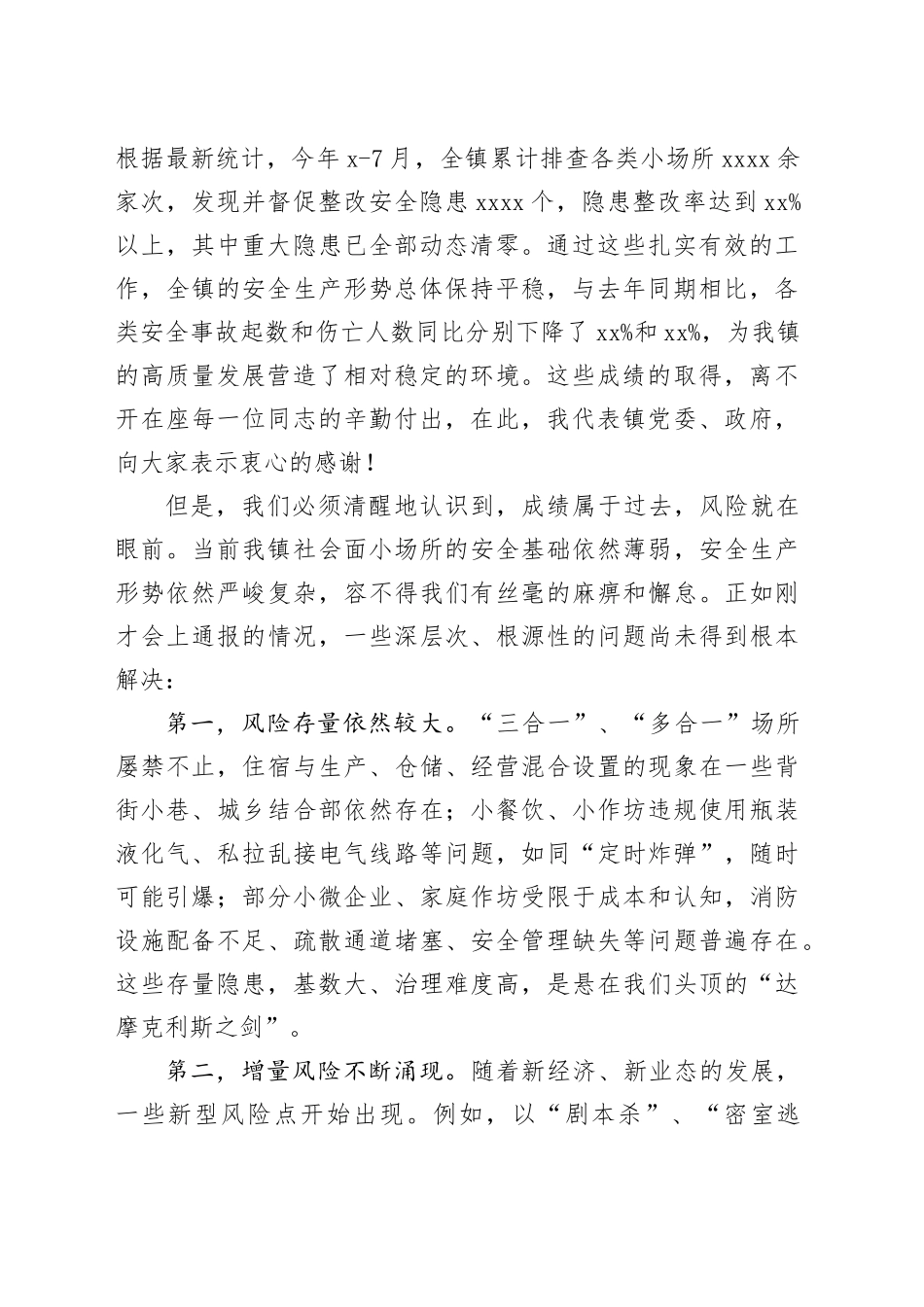 在镇社会面小场所安全治理工作推进会上的讲话_第2页