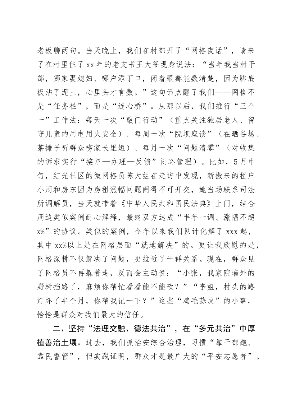 在镇社会治安综合治理工作会议上的交流发言_第2页