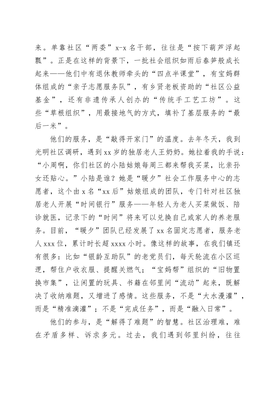 在镇社会组织参与社区服务工作座谈会上的讲话_第2页