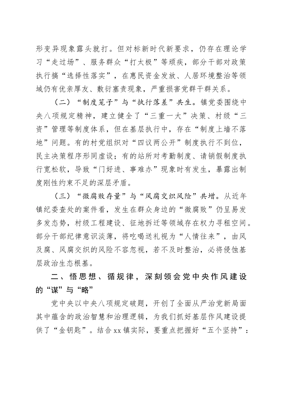 在镇深入贯彻中央八项规定精神学习教育专题读书班上的交流发言提纲_第2页