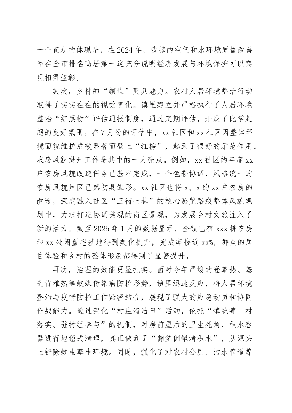 在镇深入推进“百千万工程”暨农村人居环境整治攻坚会议上的讲话_第2页