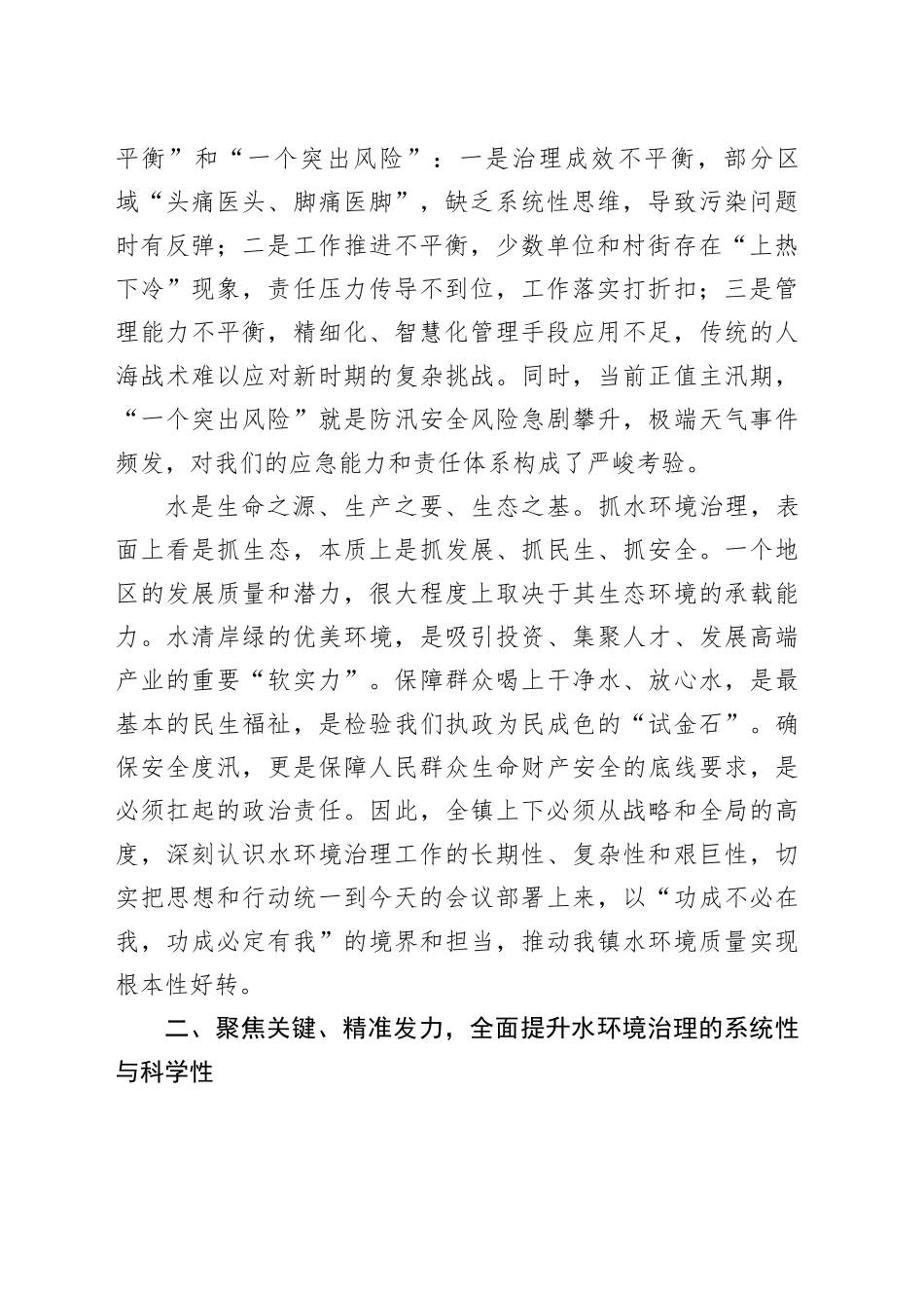 在镇水环境治理工作推进会上的讲话_第2页