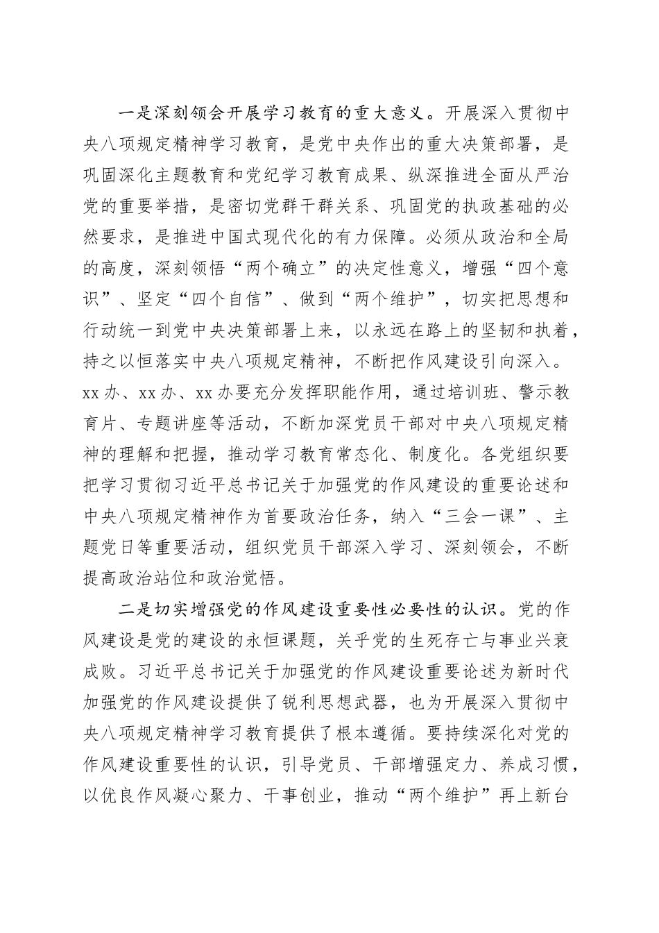 在镇委理论学习中心组专题学习会上的讲话_第2页