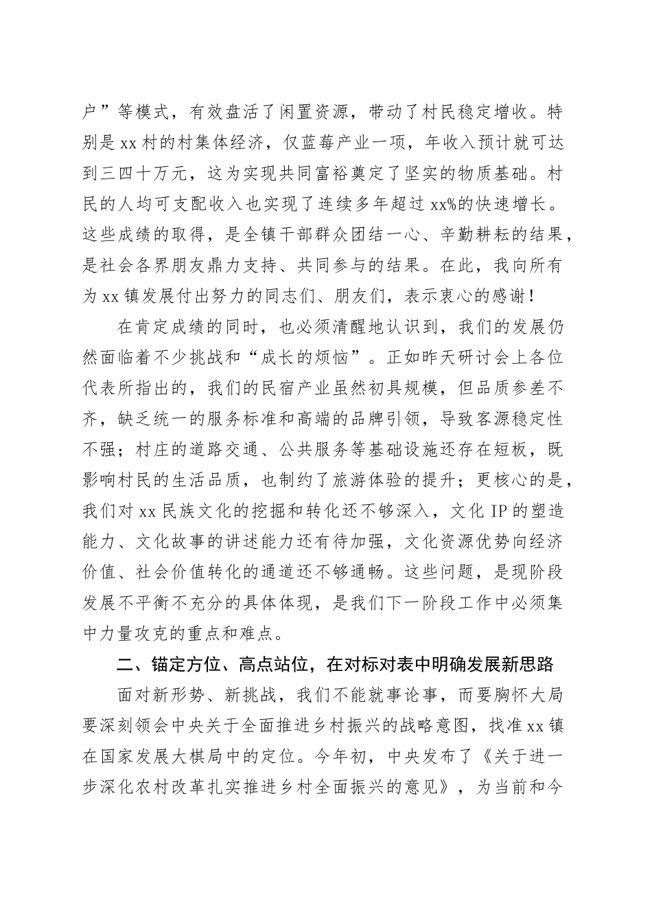 在镇乡村振兴发展研讨会上的讲话_第2页