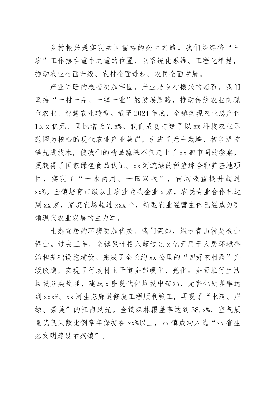 在镇乡村振兴暨招商引资座谈会上的讲话_第2页