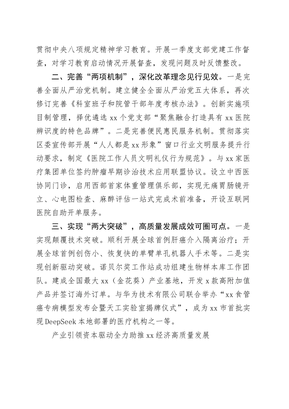 在镇乡街道党（工）委书记和部门一把手例会上的发言材料合集（6篇）_第2页