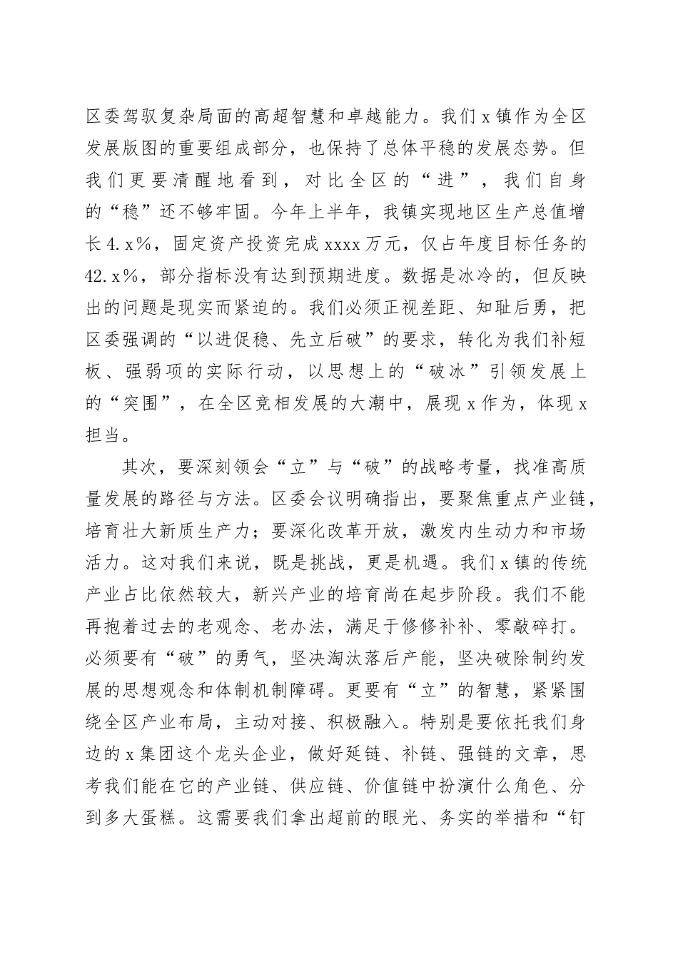 在镇学习贯彻区委七届九次全会暨区委经济工作会议精神大会上的讲话（1）_第2页