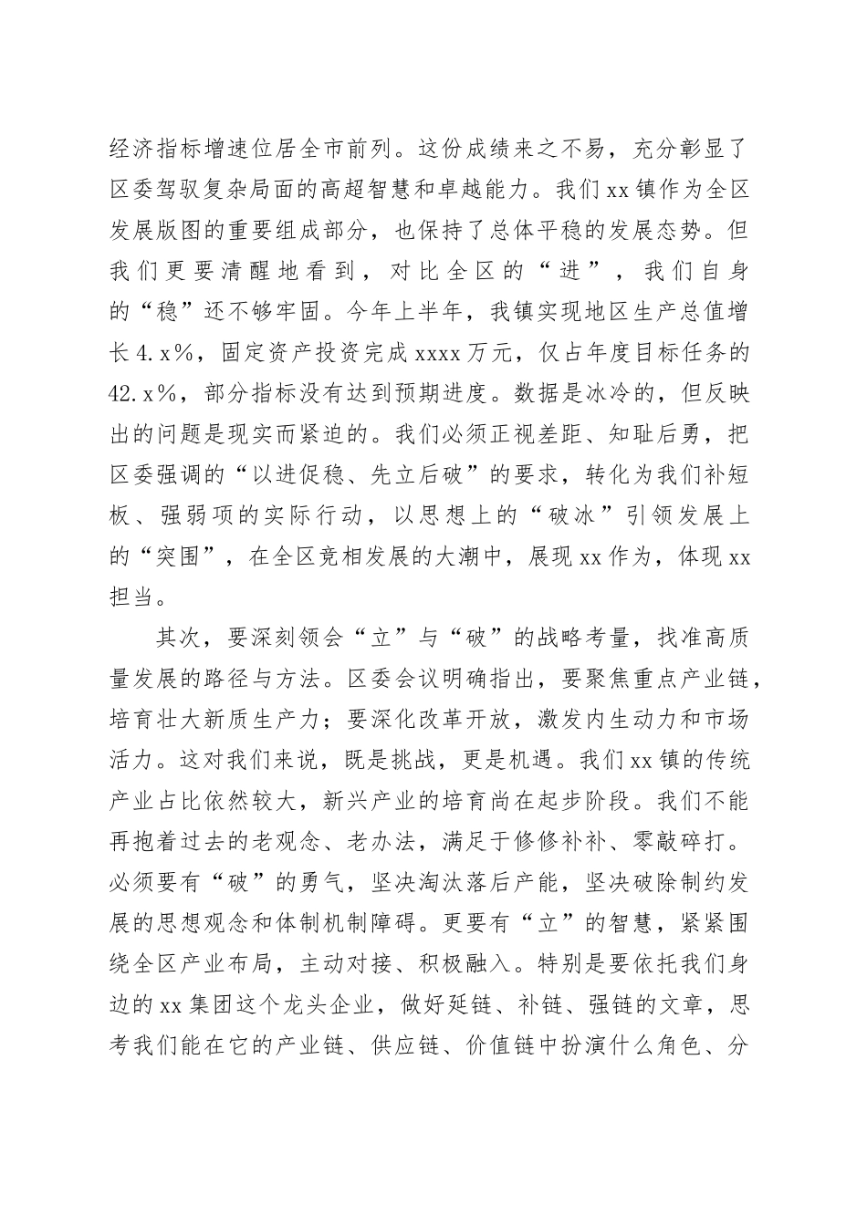 在镇学习贯彻区委七届九次全会暨区委经济工作会议精神大会上的讲话_第2页