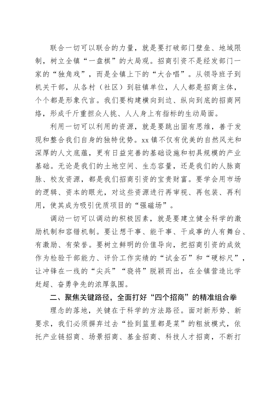 在镇招商引资专题培训会上的讲话（1）_第2页