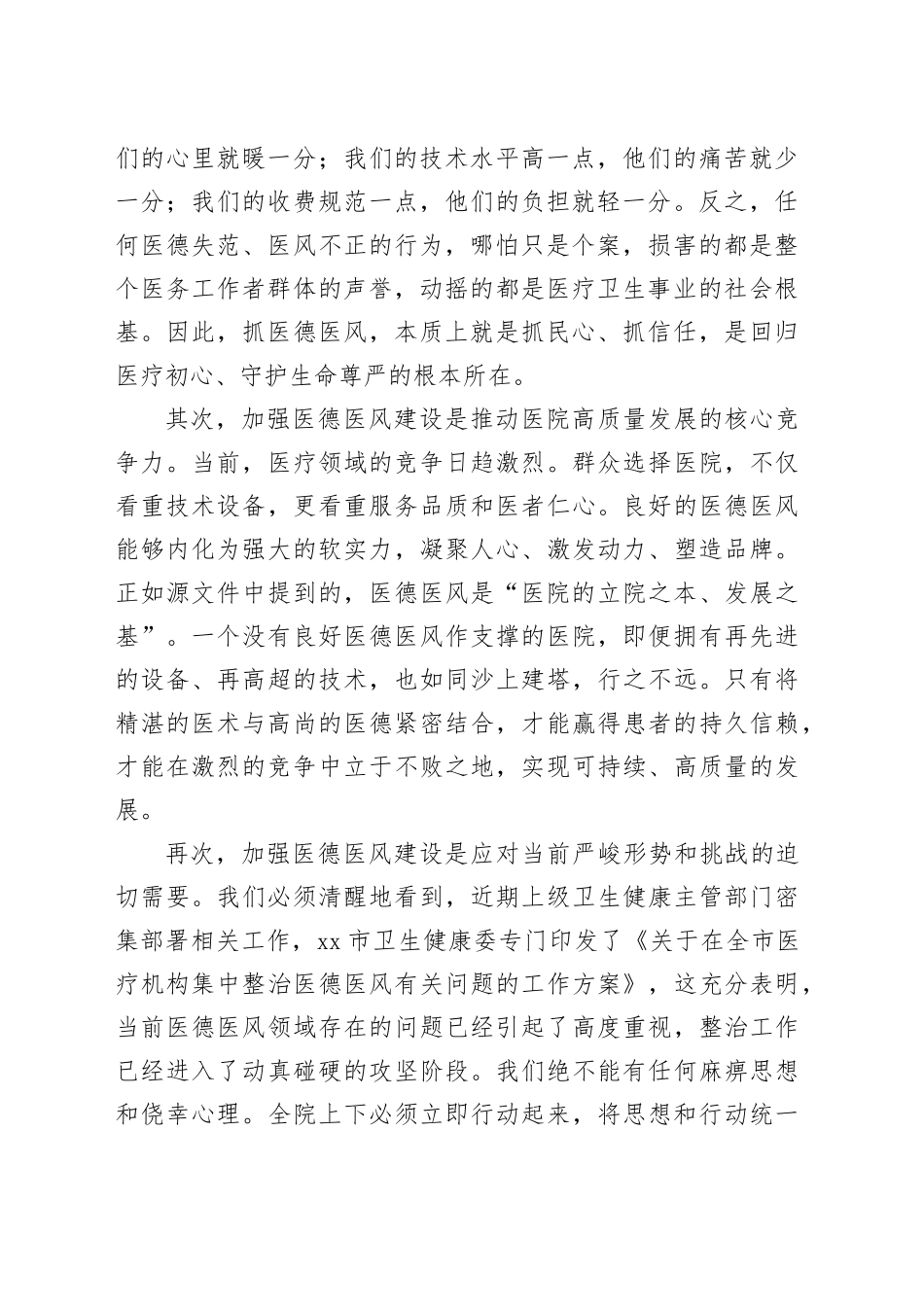 在镇中心卫生院加强医德医风建设工作部署会议上的讲话_第2页