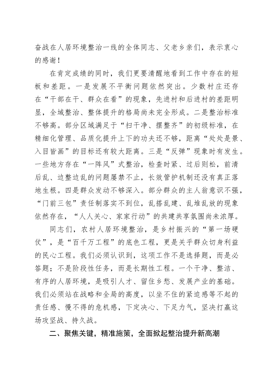在镇纵深推进人居环境整治提升行动现场部署会上的讲话（1）_第2页