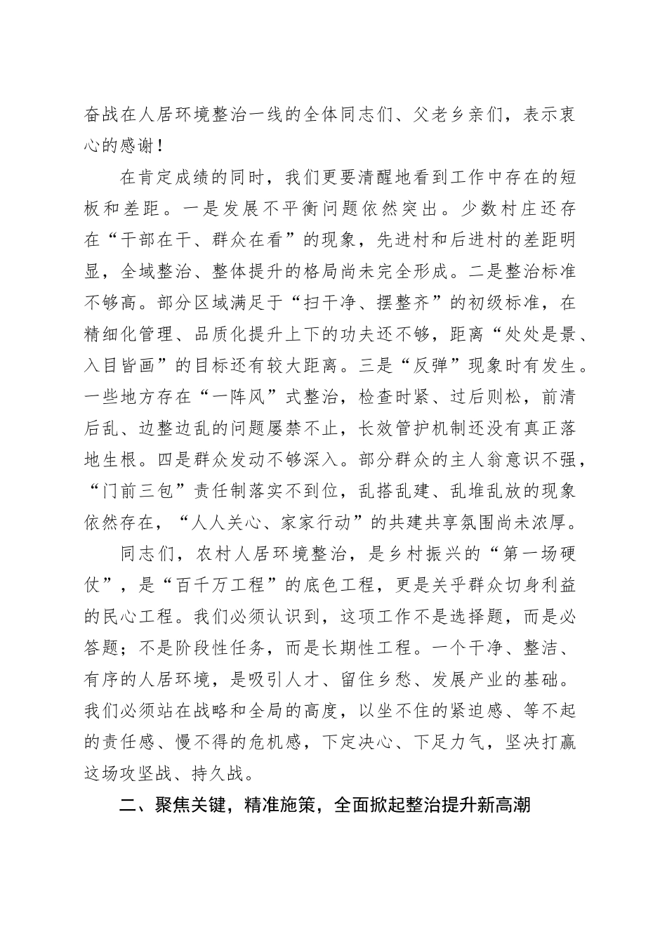在镇纵深推进人居环境整治提升行动现场部署会上的讲话_第2页