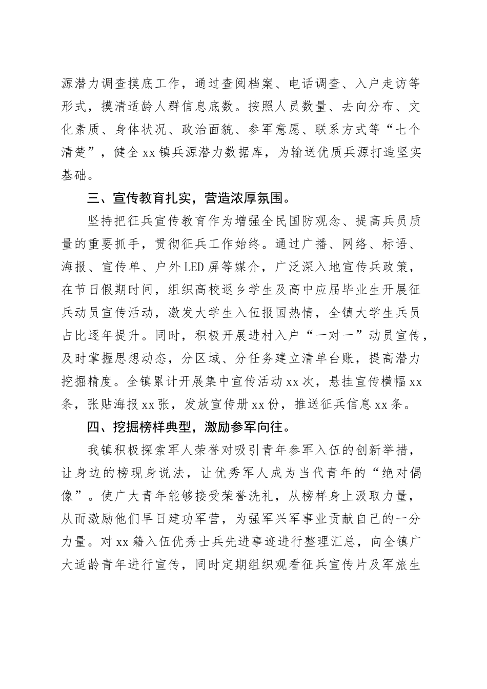 在征兵工作会议上的交流发言_第2页