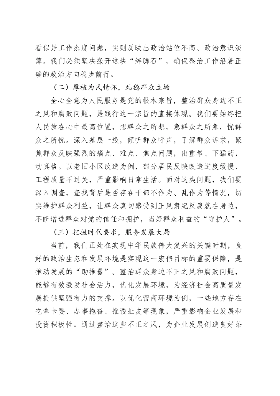 在整治群众身边不正之风和腐败问题工作情况汇报座谈会上的讲话_第2页