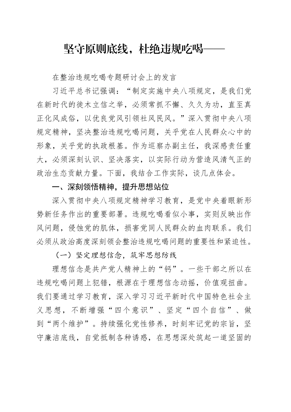 在整治违规吃喝专题研讨会上的发言_第1页