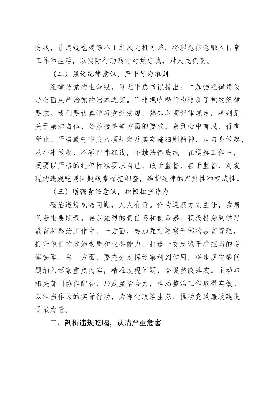 在整治违规吃喝专题研讨会上的发言_第2页