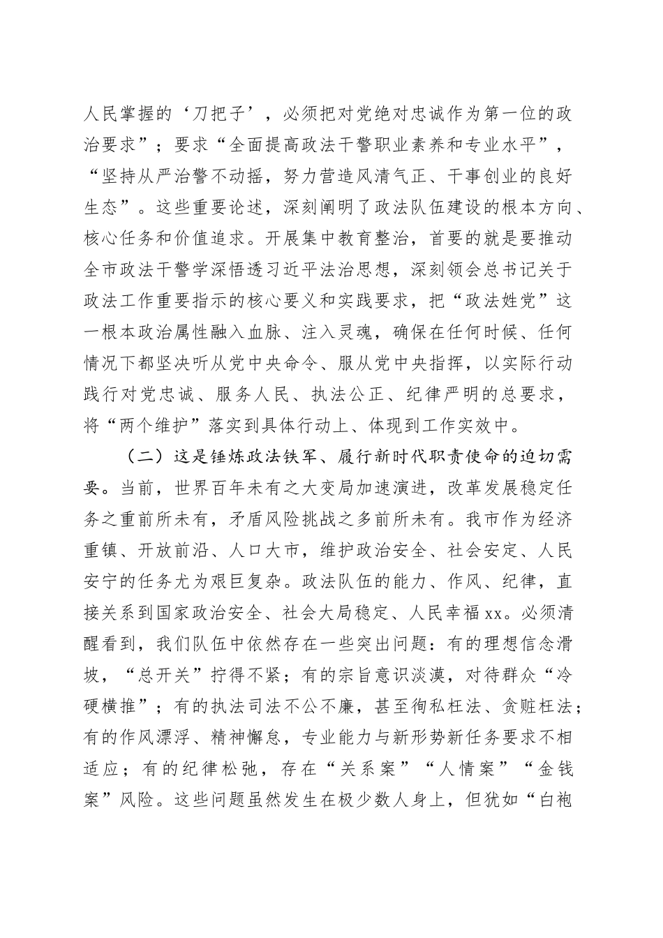 在政法队伍突出问题集中教育整治工作会议上的讲话_第2页