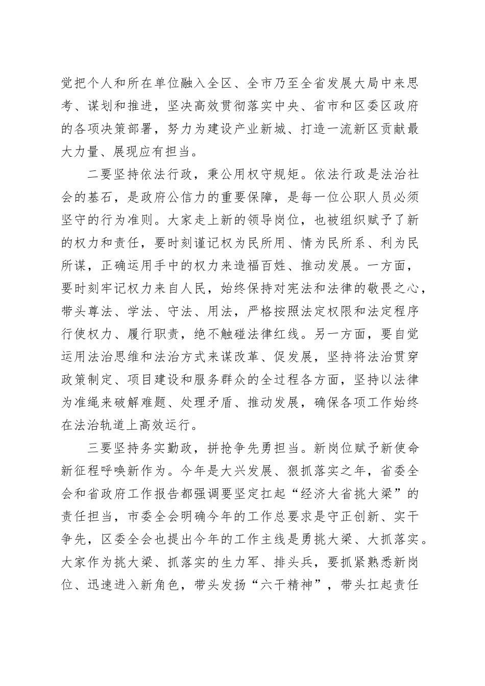 在政府、新区管委会任命（聘任）的国家工作人员宪法宣誓仪式上的讲话提纲（20250227）_第2页