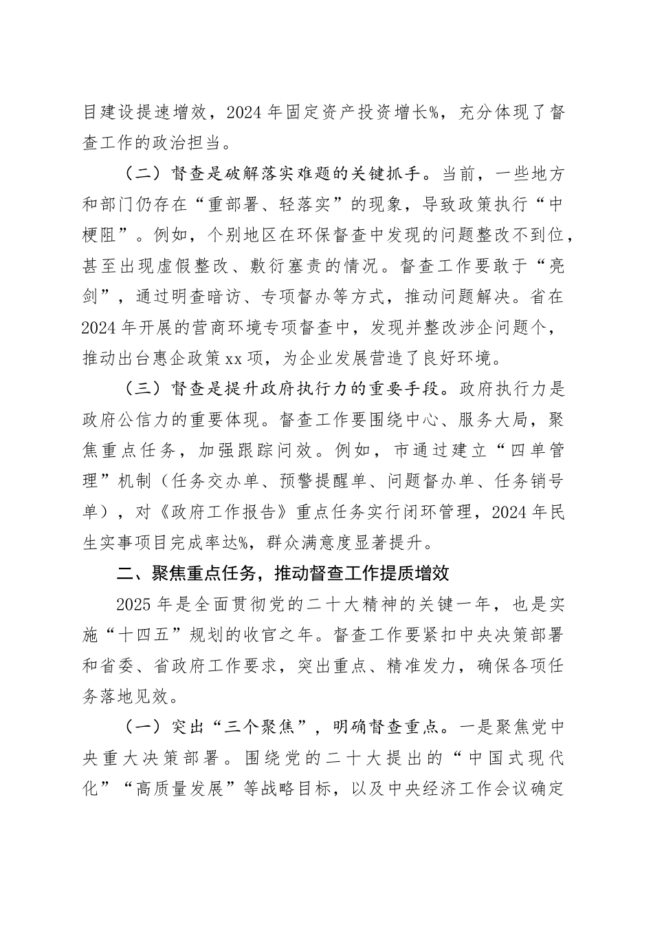 在政府督查工作会议上的讲话_第2页