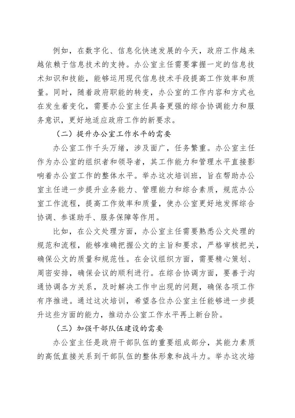 在政府系统办公室主任能力提升培训班开班仪式上的讲话_第2页