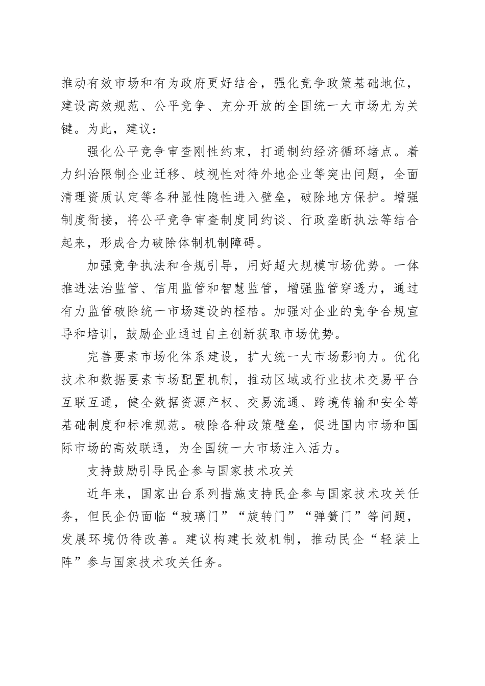 在政协常委会第XX次会议大会发言材料合集（14篇）_第2页