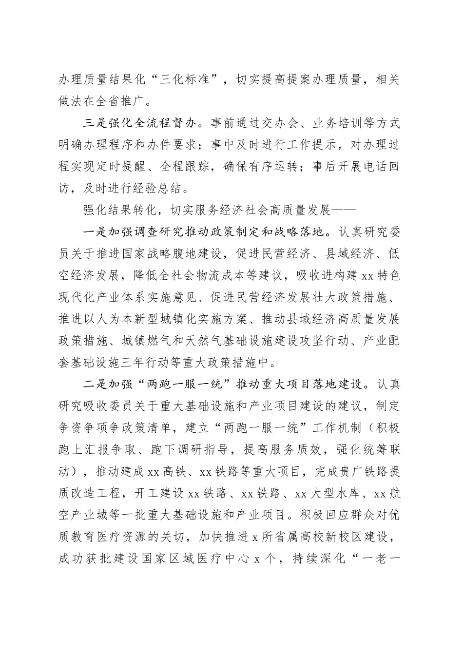 在政协成立XX周年庆祝大会发言材料合集（5篇）_第2页