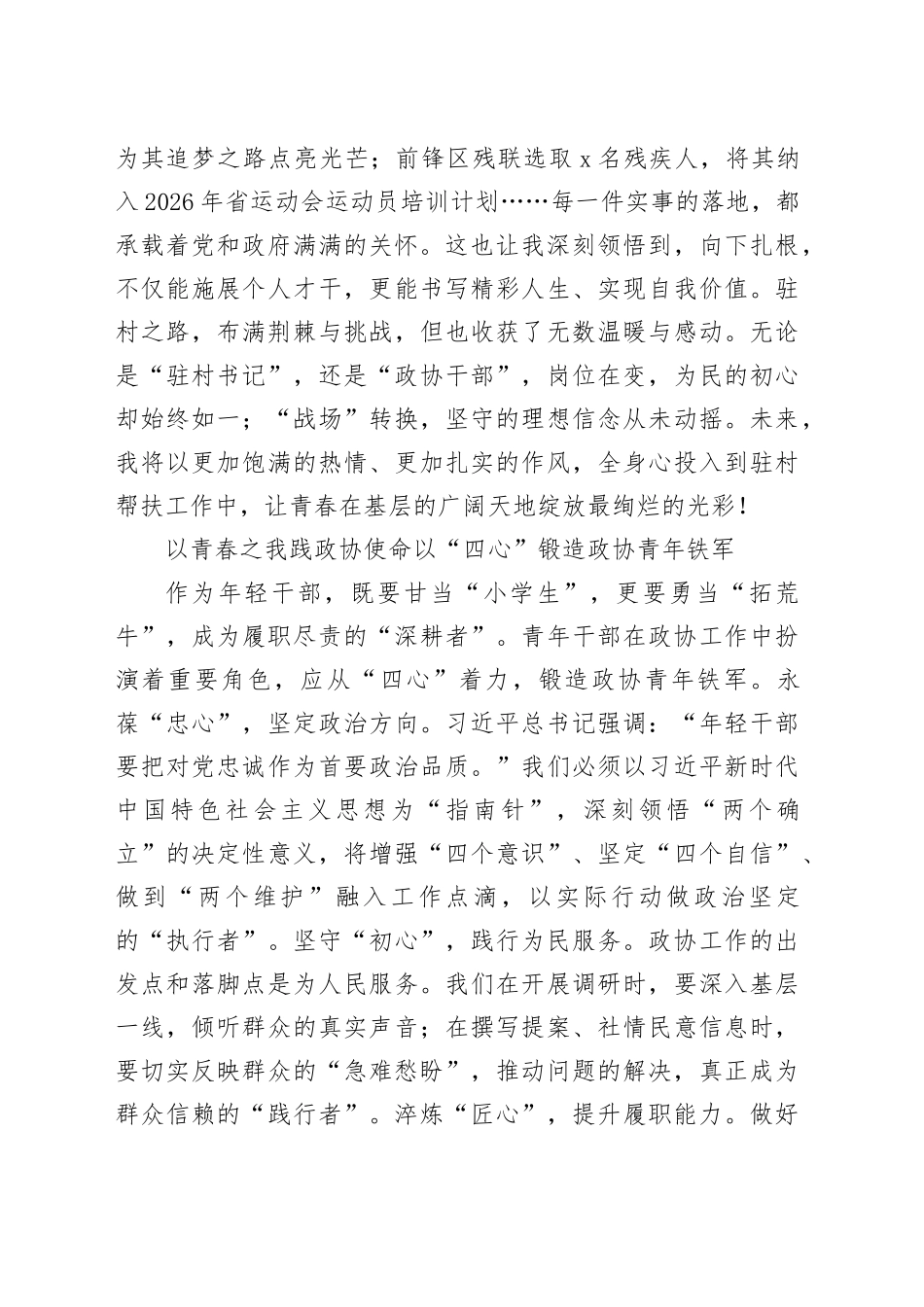 在政协机关青年干部座谈会上的发言材料合集（8篇）_第2页