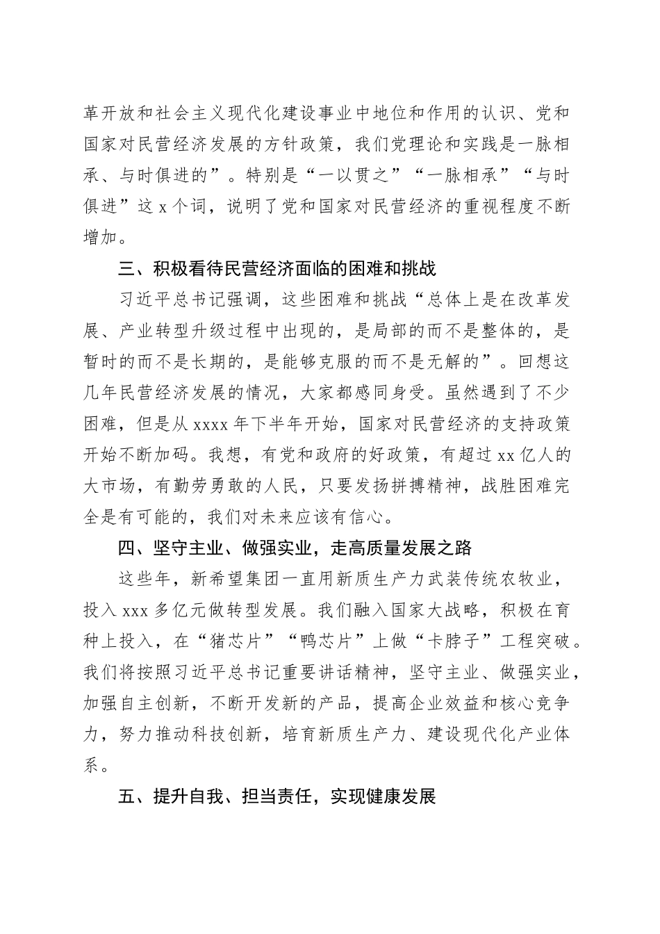 在政协民营企业委员学习座谈会发言材料合集（6篇）_第2页