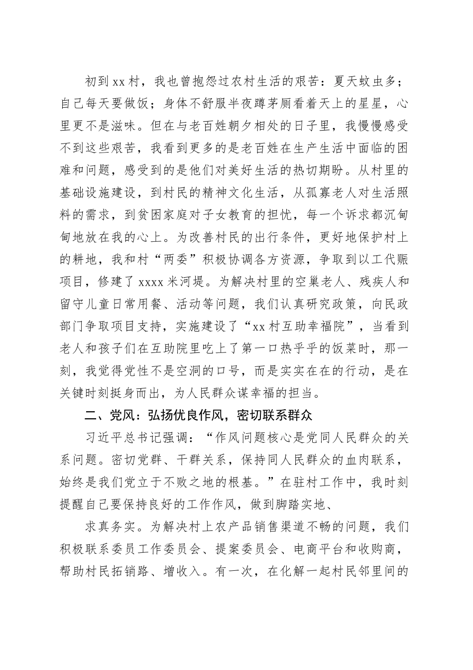 在政协青年干部座谈会上的发言材料合集（6篇）_第2页