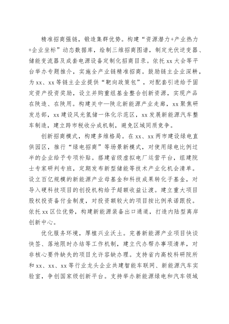 在政协系统专题协商会上的发言材料合集（7篇）_第2页