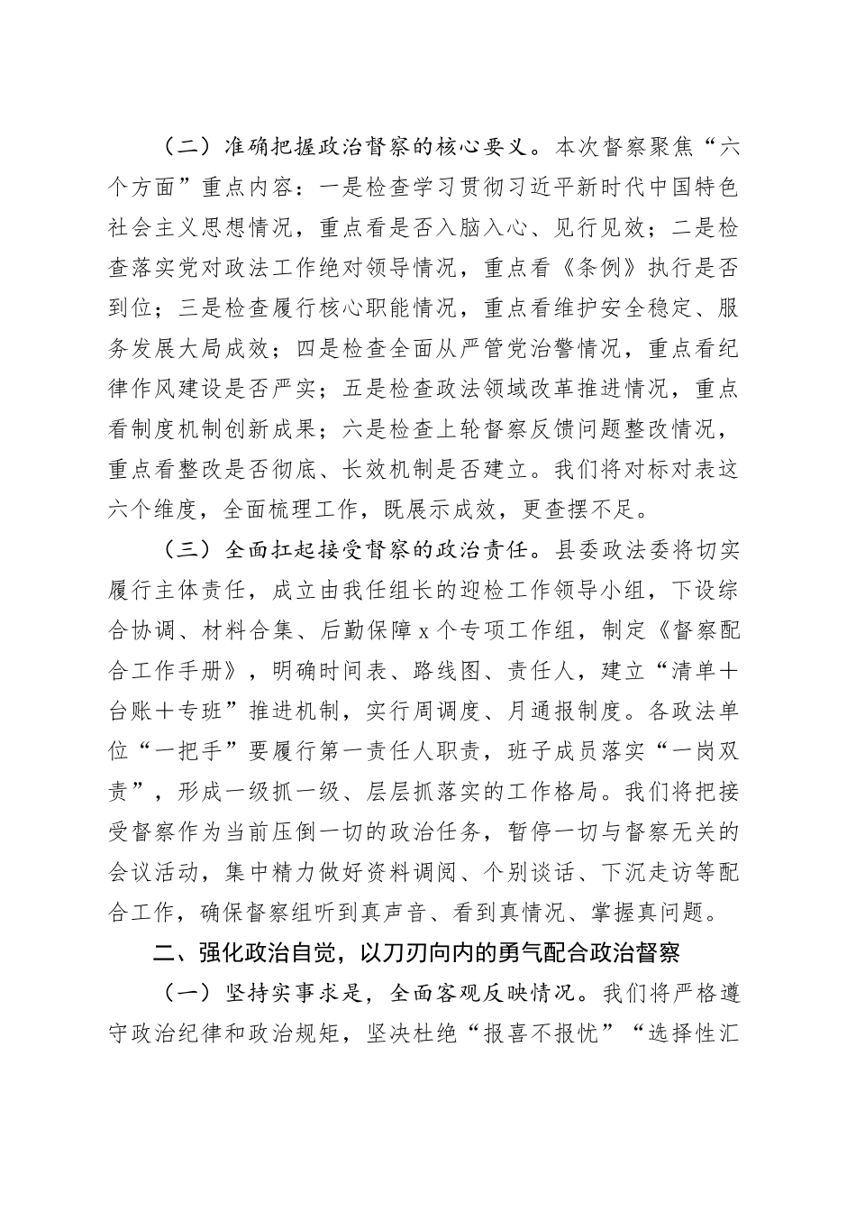 在政治督察动员部署会上的表态发言_第2页