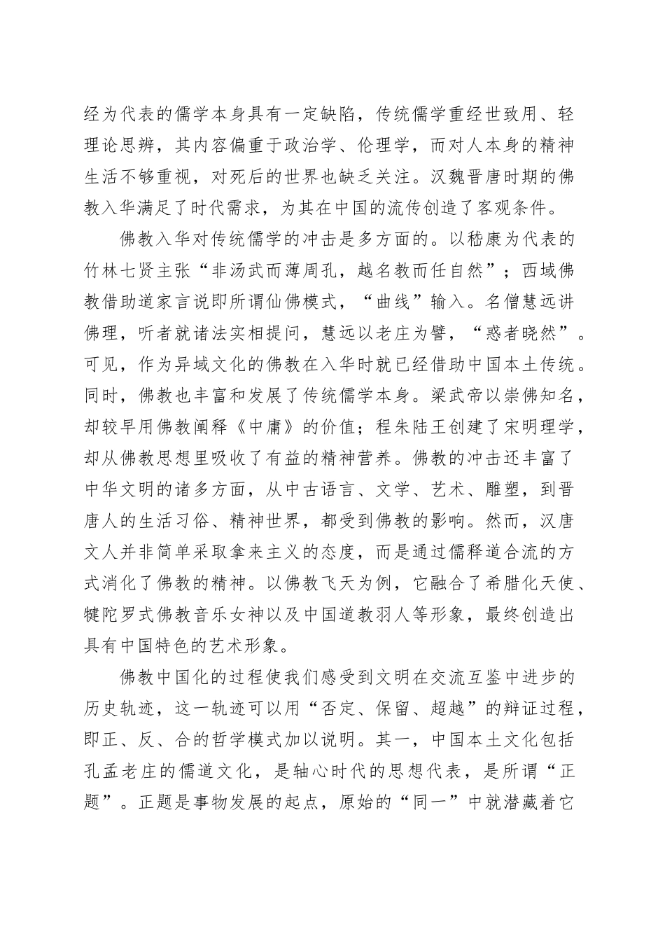 在知识创新中坚守中华文化主体性_第2页