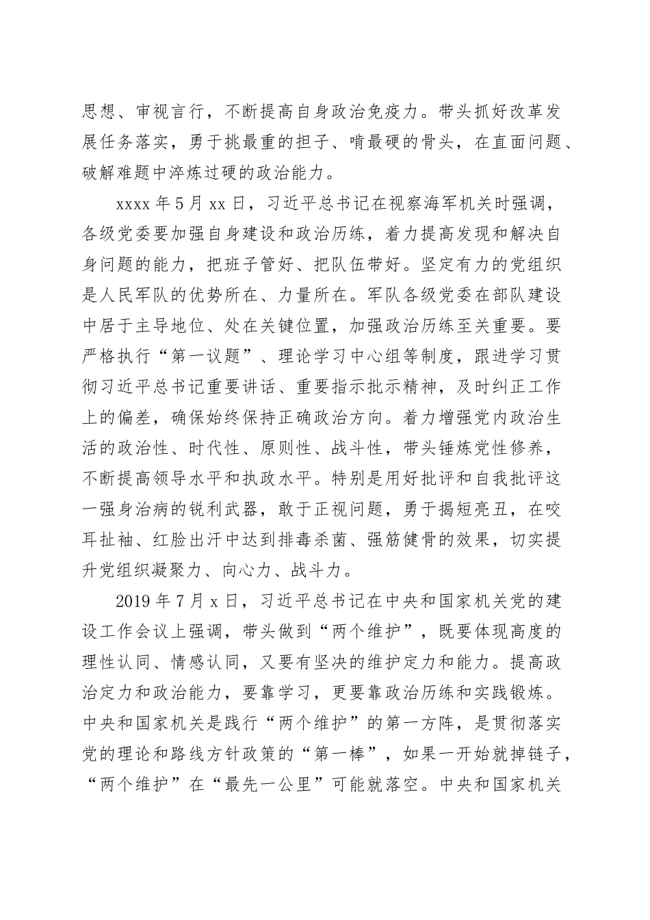 在直面问题破解难题中淬炼过硬政治能力_第2页